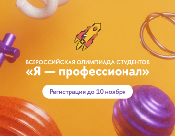 Я  - профессионал